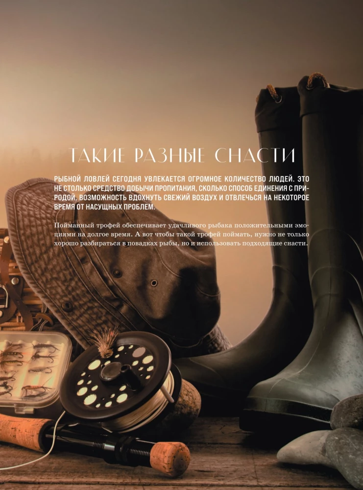 Рыбалка. Полная энциклопедия рыбной ловли